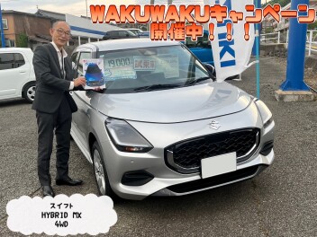 WAKUWAKUキャンペーン開催中！！～当店おすすめの試乗車～